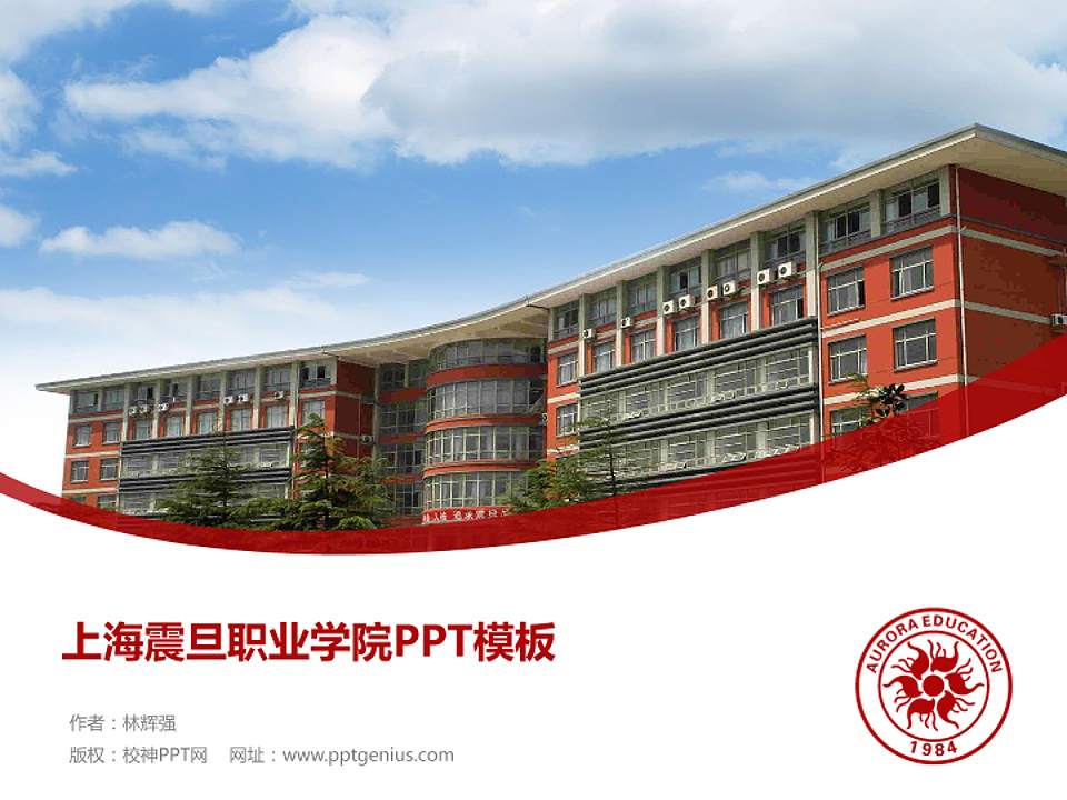 上海震旦职业学院毕业论文答辩PPT模板下载4:3格式PPT封面效果预览图