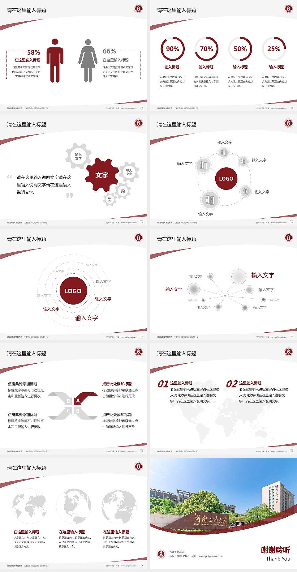 湖南工商大学毕业论文答辩PPT模板下载4:3格式幻灯片预览图4