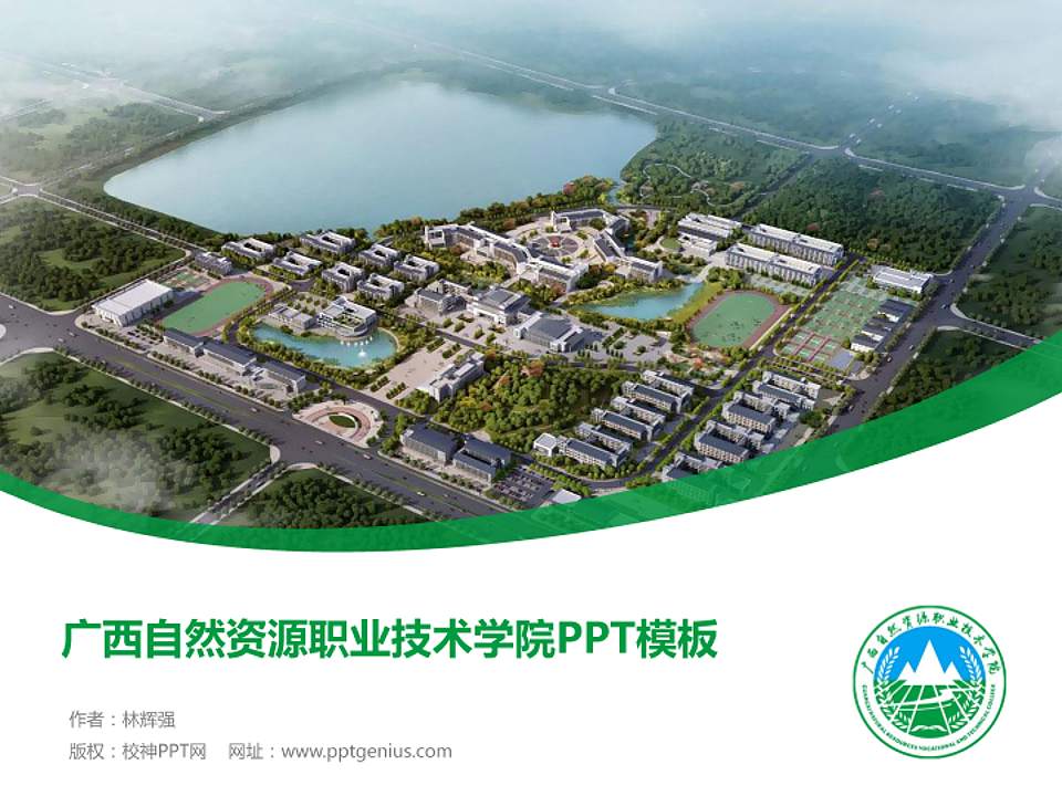 广西自然资源职业技术学院毕业论文答辩PPT模板下载4:3格式PPT封面效果预览图