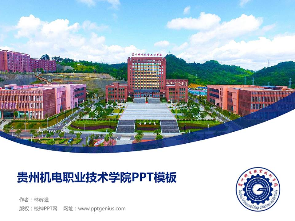 贵州机电职业技术学院毕业论文答辩PPT模板下载4:3格式PPT封面效果预览图