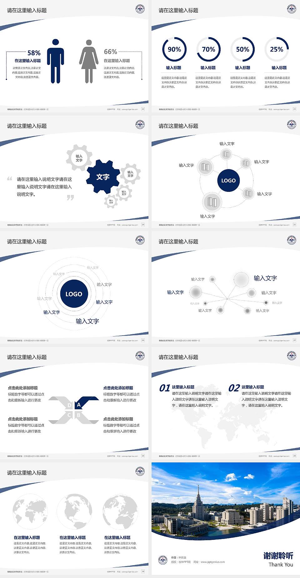 深圳北理莫斯科大学毕业论文答辩PPT模板下载4:3格式幻灯片预览图4