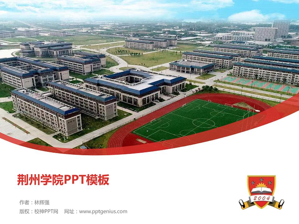 荆州学院毕业论文答辩PPT模板下载4:3格式PPT封面效果预览图