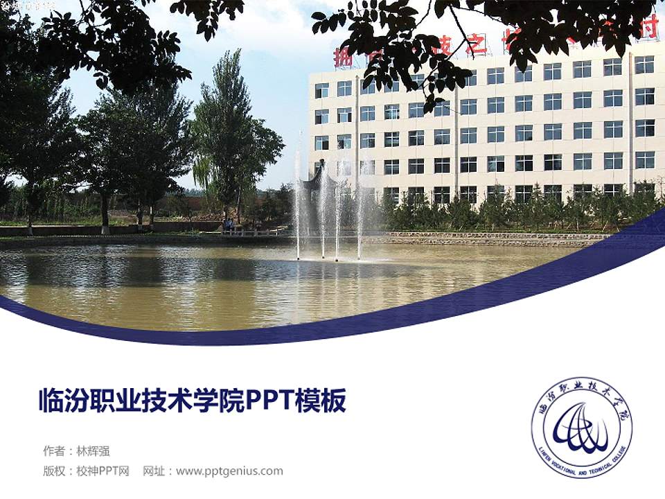 临汾职业技术学院毕业论文答辩PPT模板下载4:3格式PPT封面效果预览图