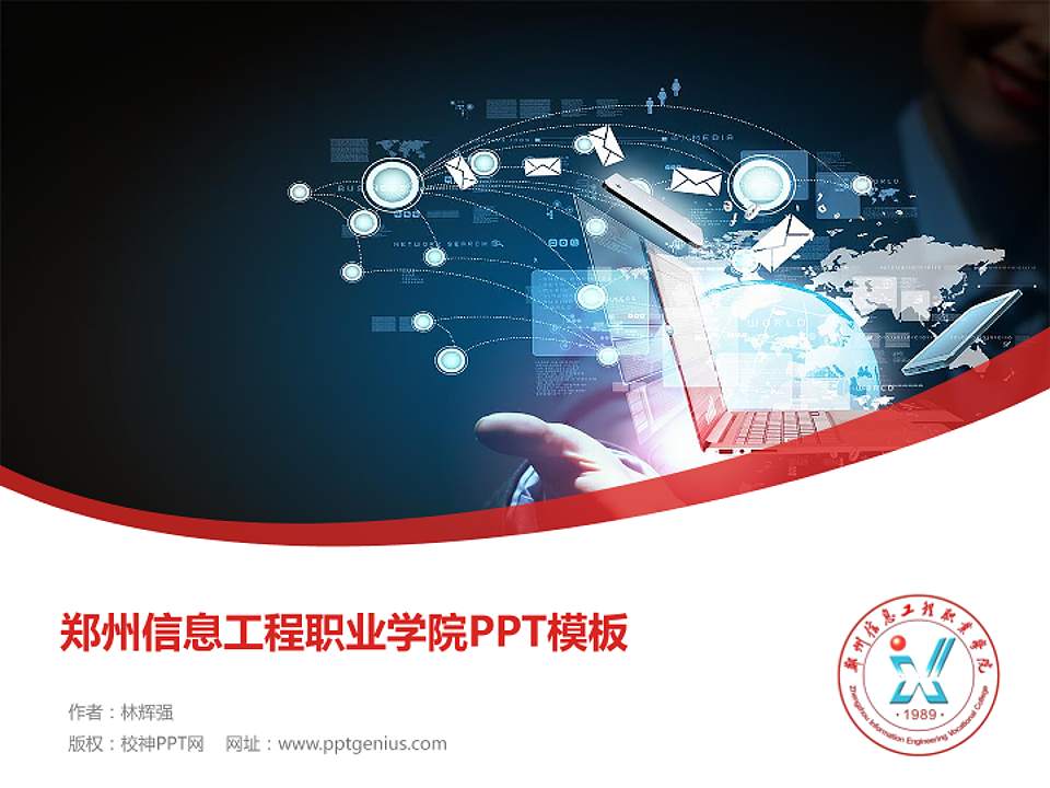 郑州信息工程职业学院毕业论文答辩PPT模板下载4:3格式PPT封面效果预览图