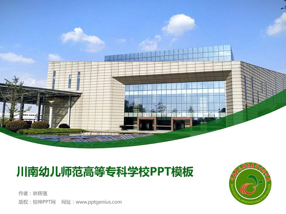 川南幼儿师范高等专科学校毕业论文答辩PPT模板下载4:3格式PPT封面效果预览图