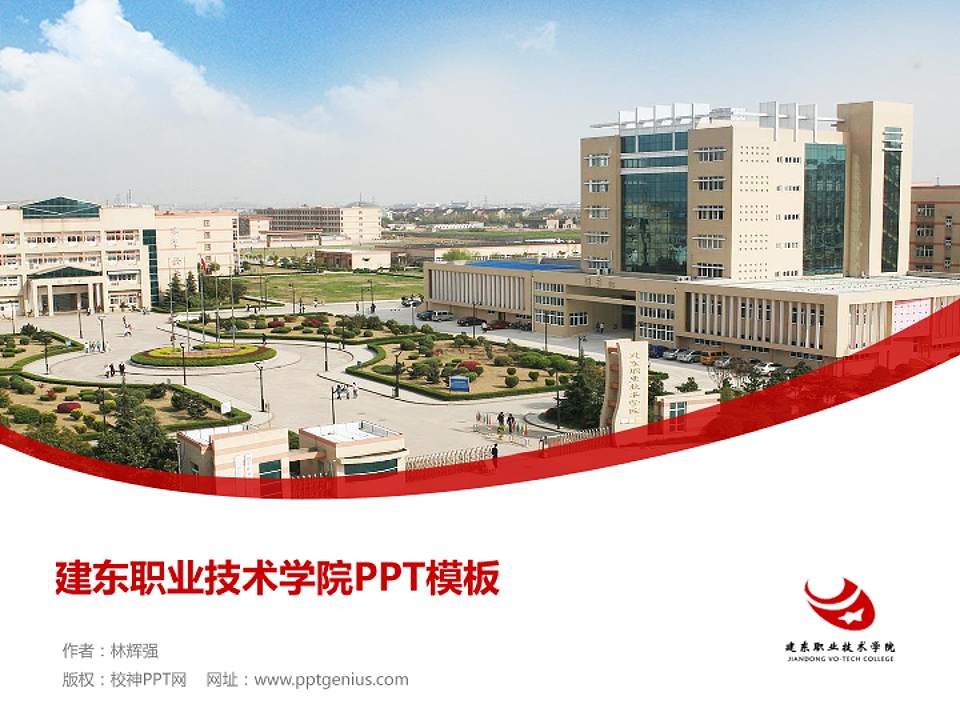 建东职业技术学院毕业论文答辩PPT模板下载4:3格式PPT封面效果预览图