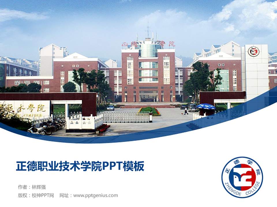 正德职业技术学院毕业论文答辩PPT模板下载4:3格式PPT封面效果预览图