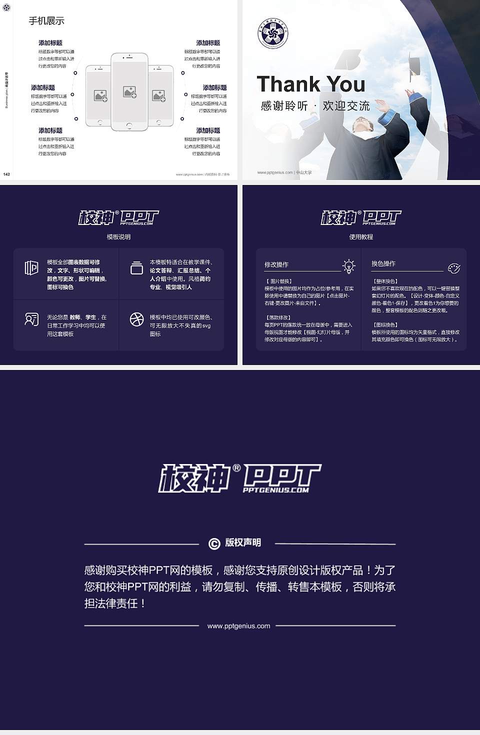 吉林工程技术师范学院专用全国大学生互联网+创新创业大赛计划书/路演/网评PPT模板4:3格式幻灯片预览图16