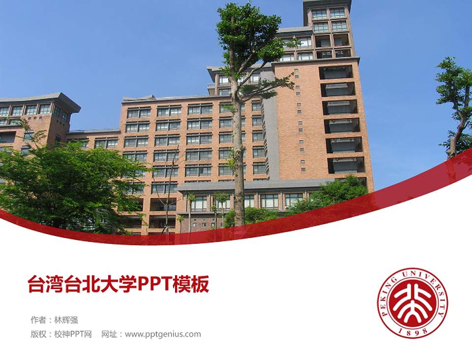 台湾台北大学毕业论文答辩PPT模板下载4:3格式PPT封面效果预览图