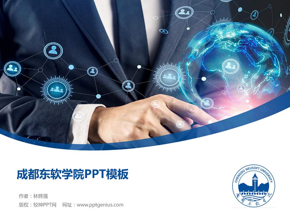 成都东软学院毕业论文答辩PPT模板下载4:3格式PPT封面效果预览图