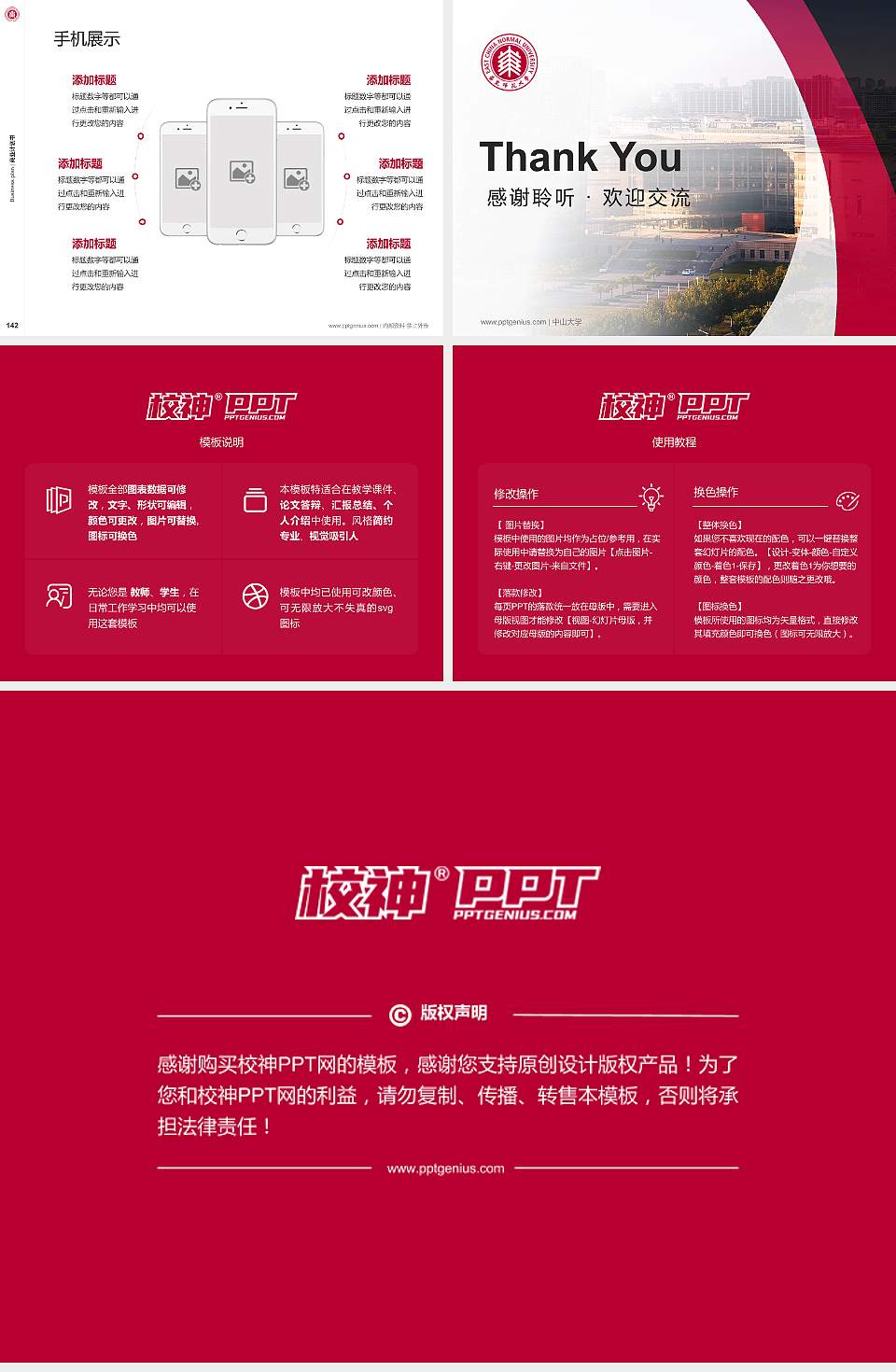 华东师范大学专用全国大学生互联网+创新创业大赛计划书/路演/网评PPT模板4:3格式幻灯片预览图16