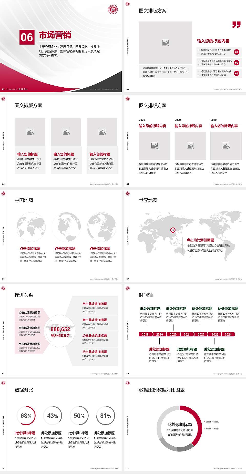 华东师范大学专用全国大学生互联网+创新创业大赛计划书/路演/网评PPT模板4:3格式幻灯片预览图8