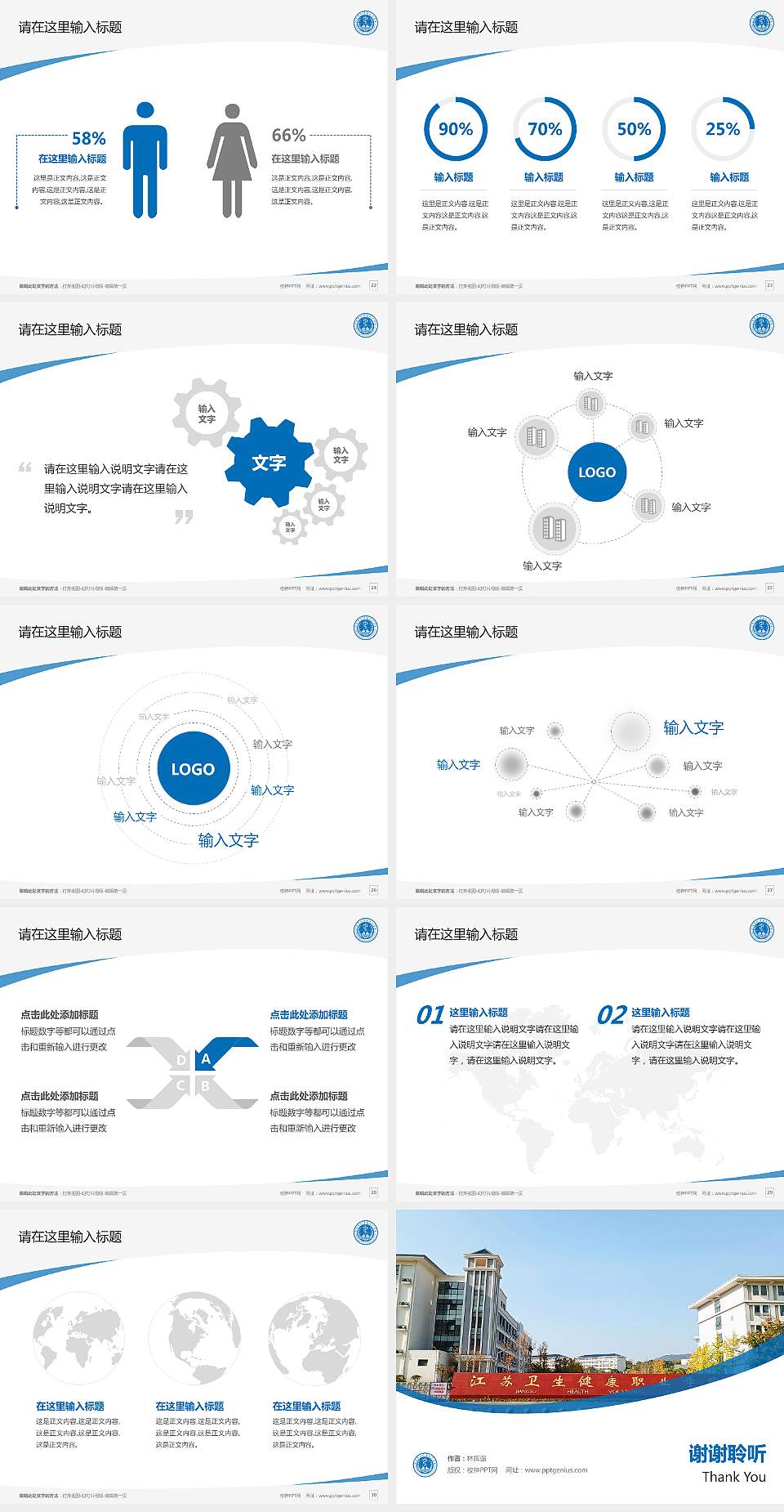 江苏卫生健康职业学院毕业论文答辩PPT模板下载4:3格式幻灯片预览图4