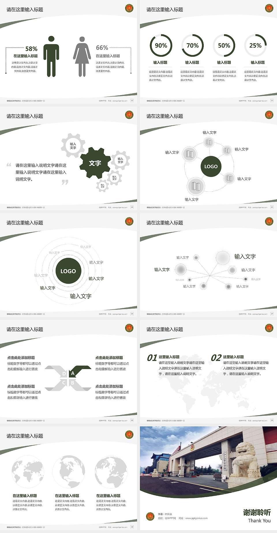 中国人民武装警察部队警官学院毕业论文答辩PPT模板下载4:3格式幻灯片预览图4