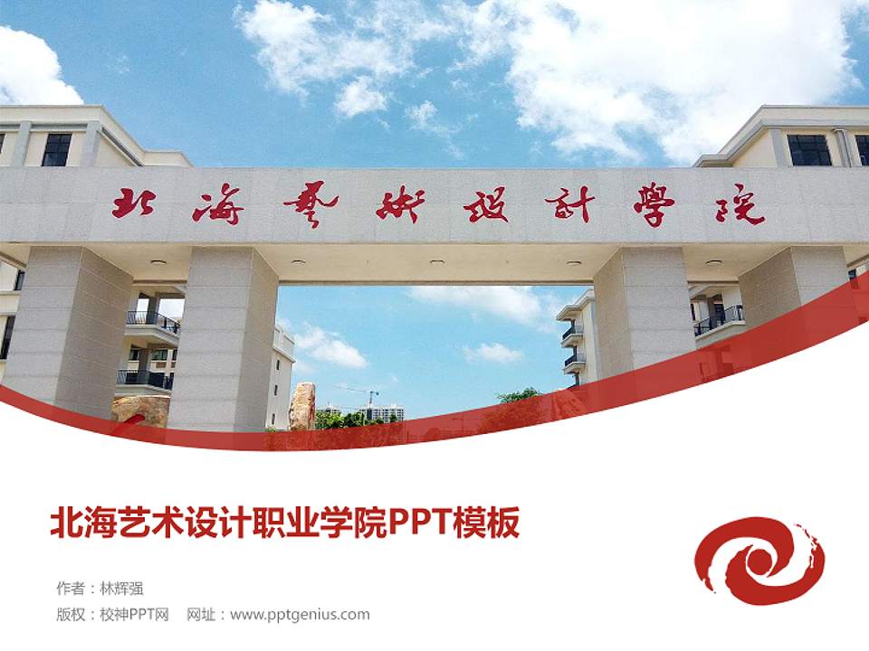 北海艺术设计职业学院毕业论文答辩PPT模板下载4:3格式PPT封面效果预览图