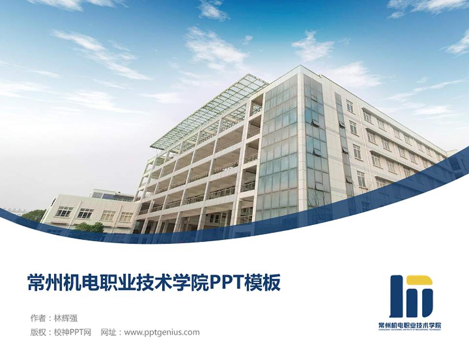 常州机电职业技术学院毕业论文答辩PPT模板下载4:3格式PPT封面效果预览图