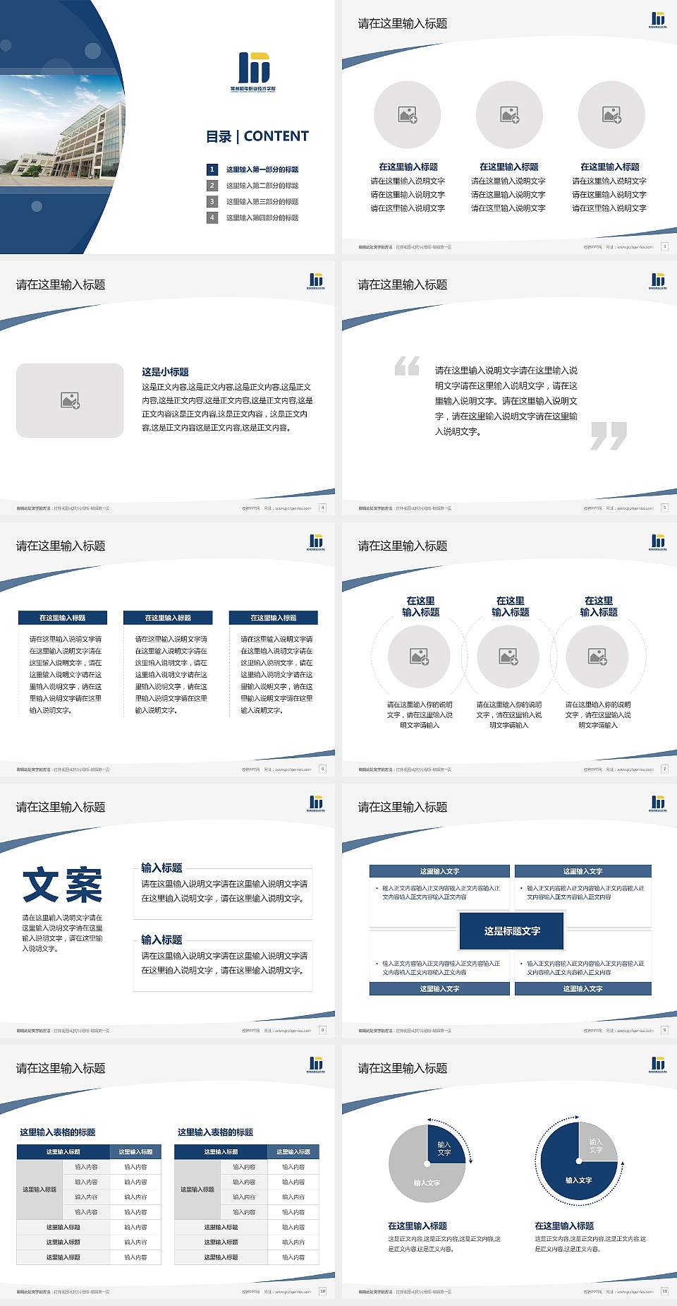 常州机电职业技术学院毕业论文答辩PPT模板下载4:3格式幻灯片预览图2