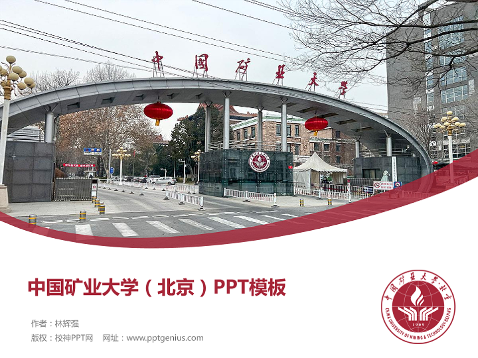 中国矿业大学（北京）毕业论文答辩PPT模板下载_幻灯片预览图1