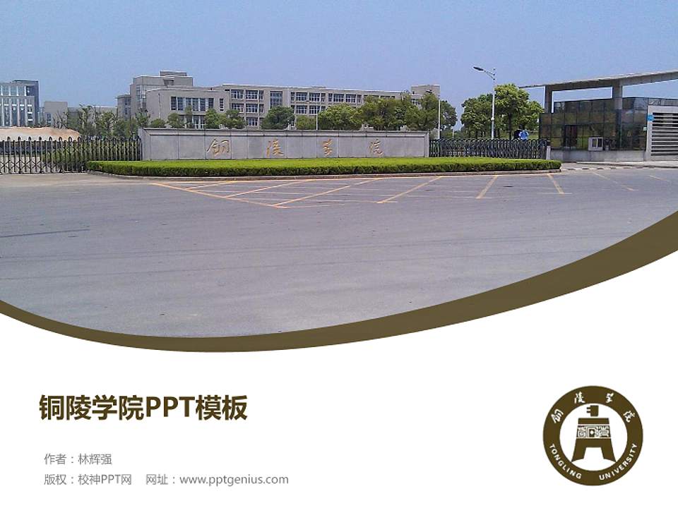 铜陵学院毕业论文答辩PPT模板下载4:3格式PPT封面效果预览图