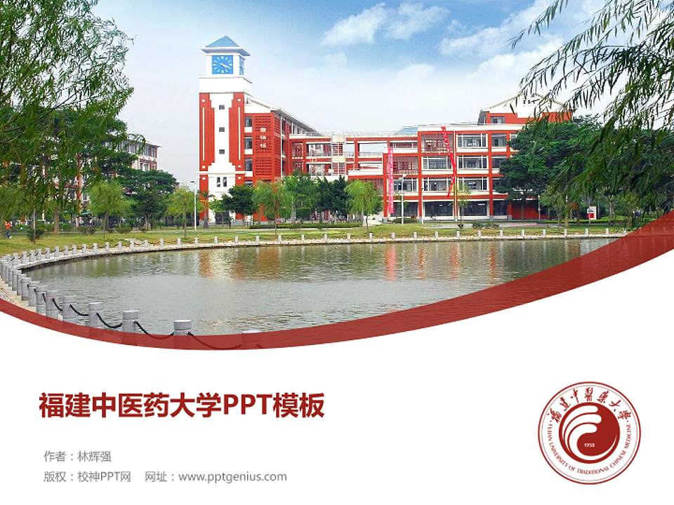 福建中医药大学毕业论文答辩PPT模板下载4:3格式PPT封面效果预览图