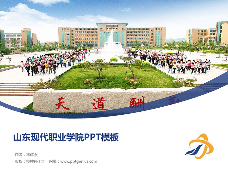 山东现代职业学院毕业论文答辩PPT模板下载4:3格式PPT封面效果预览图