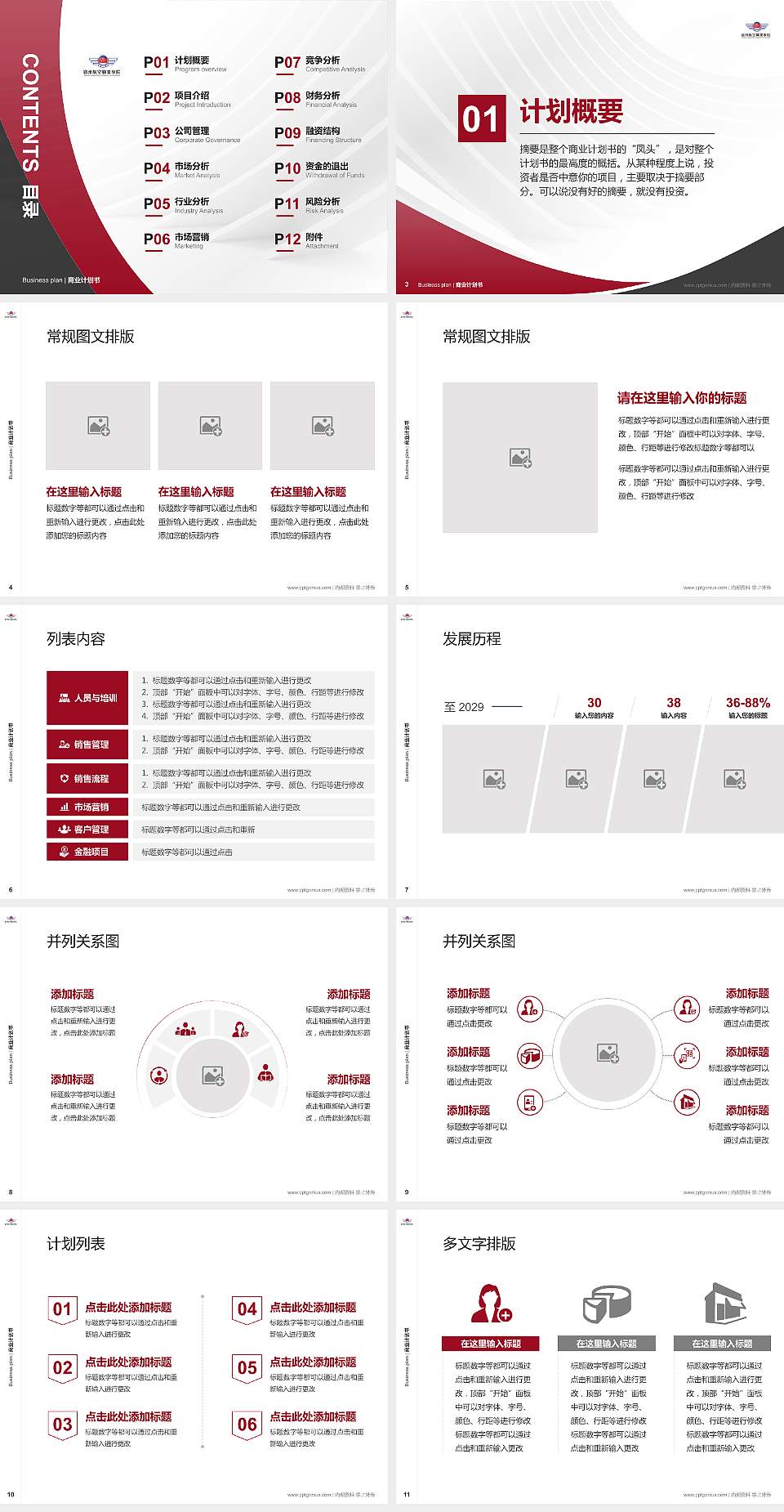 宿州航空职业学院专用全国大学生互联网+创新创业大赛计划书/路演/网评PPT模板4:3格式幻灯片预览图2
