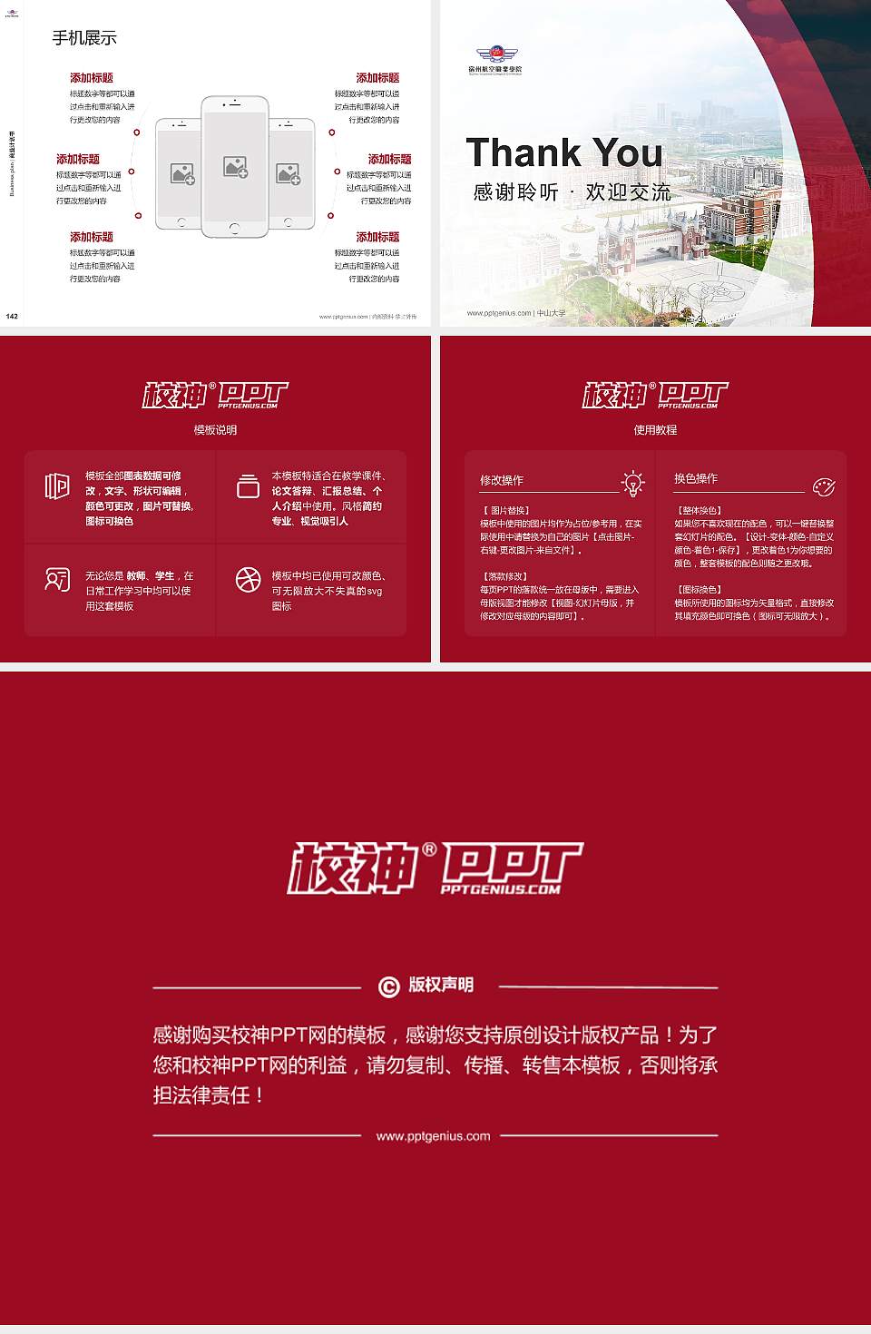 宿州航空职业学院专用全国大学生互联网+创新创业大赛计划书/路演/网评PPT模板4:3格式幻灯片预览图16