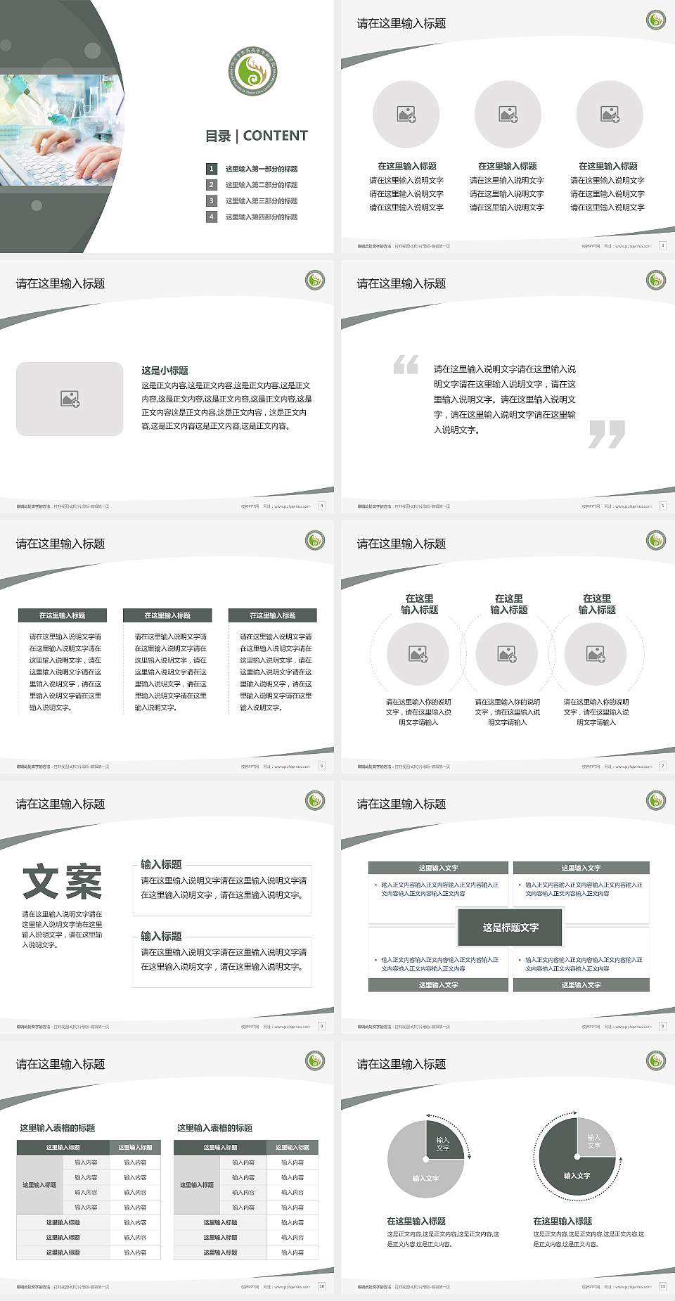 四川中医药高等专科学校毕业论文答辩PPT模板下载4:3格式幻灯片预览图2