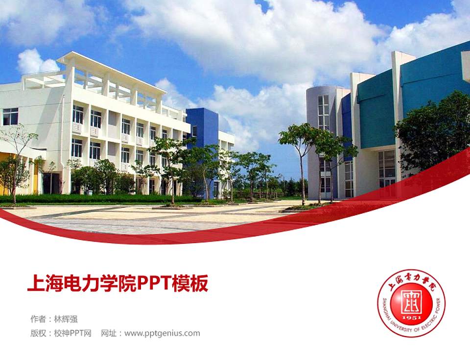 上海电力学院毕业论文答辩PPT模板下载4:3格式PPT封面效果预览图