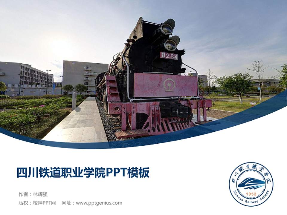 四川铁道职业学院毕业论文答辩PPT模板下载4:3格式PPT封面效果预览图
