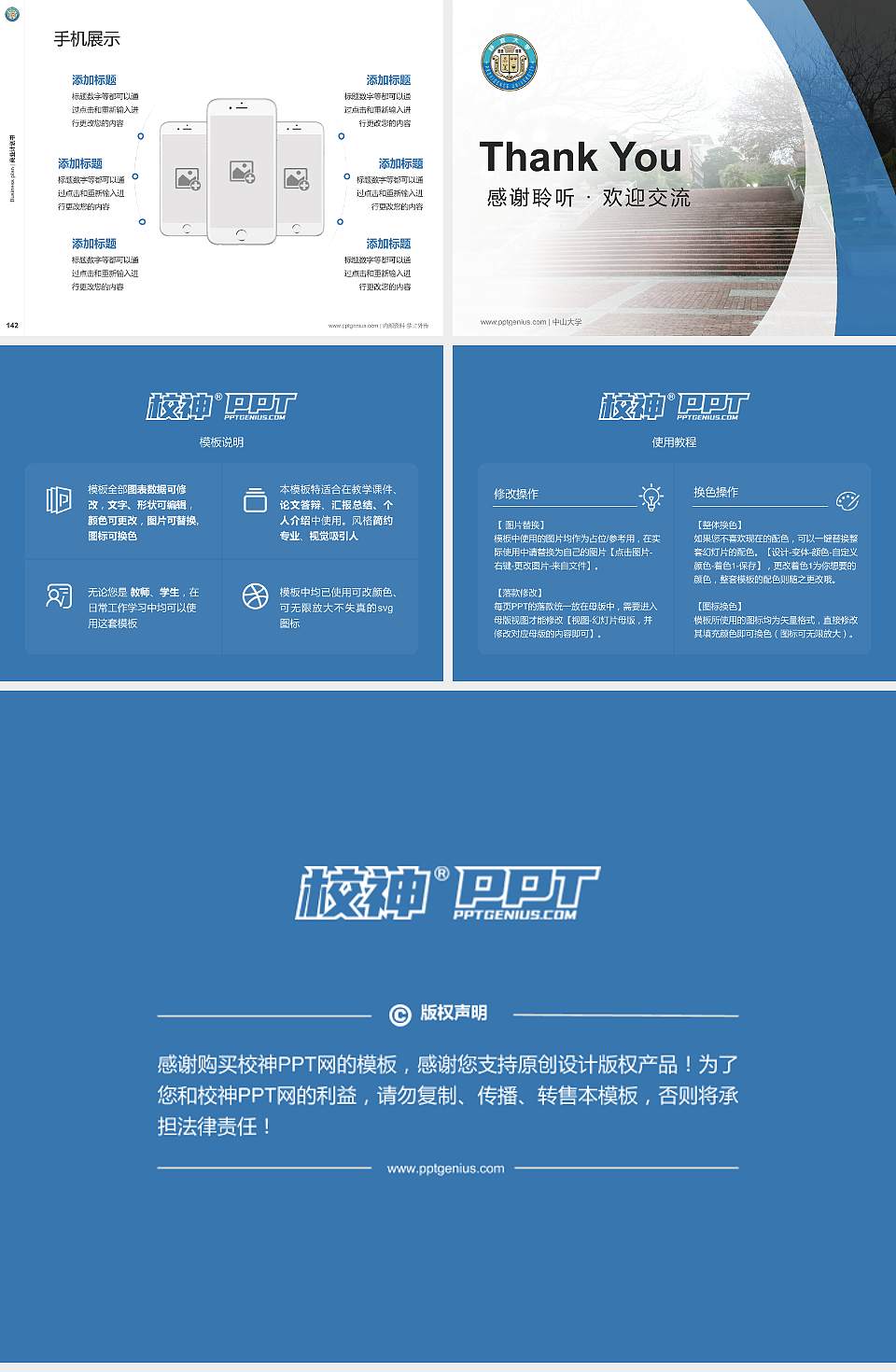 台湾静宜大学专用全国大学生互联网+创新创业大赛计划书/路演/网评PPT模板4:3格式幻灯片预览图16