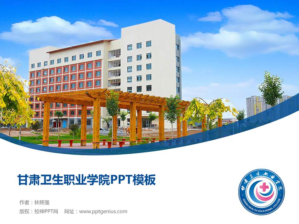 甘肃卫生职业学院毕业论文答辩PPT模板下载4:3格式PPT封面效果预览图