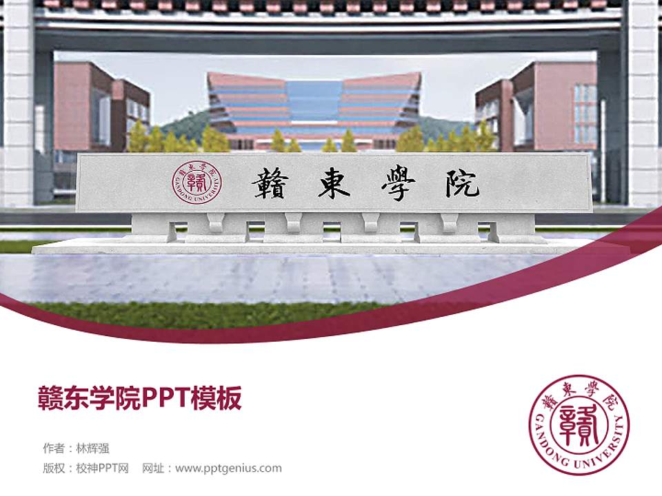 赣东学院毕业论文答辩PPT模板下载4:3格式PPT封面效果预览图