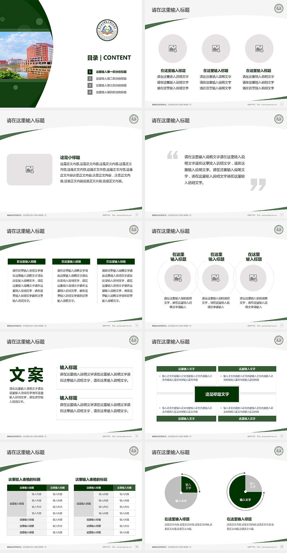 崇左幼儿师范高等专科学校毕业论文答辩PPT模板下载4:3格式幻灯片预览图2