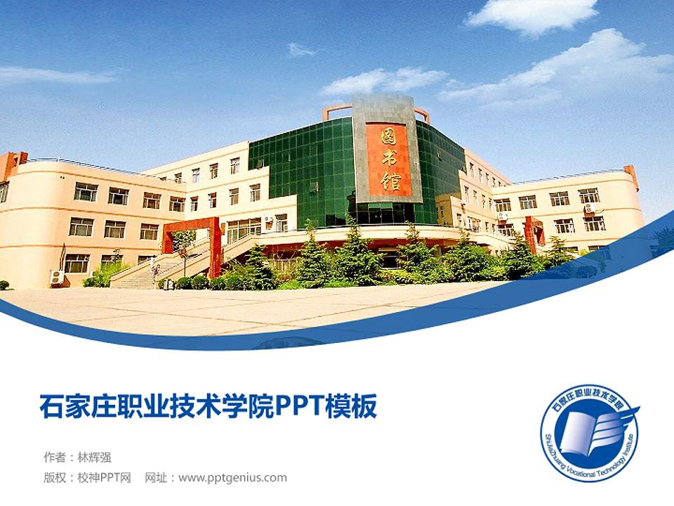 石家庄职业技术学院毕业论文答辩PPT模板下载4:3格式PPT封面效果预览图