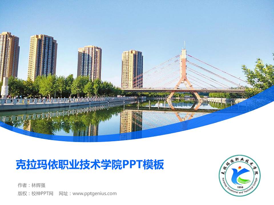 克拉玛依职业技术学院毕业论文答辩PPT模板下载4:3格式PPT封面效果预览图