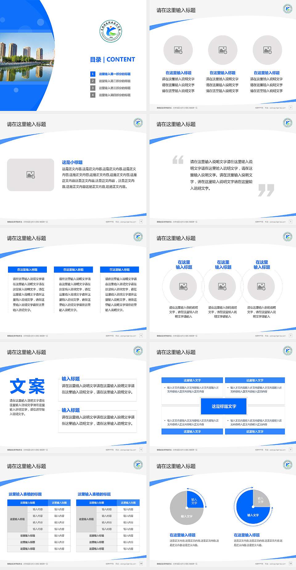 克拉玛依职业技术学院毕业论文答辩PPT模板下载4:3格式幻灯片预览图2