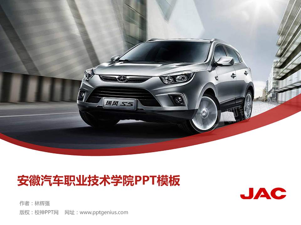 安徽汽车职业技术学院毕业论文答辩PPT模板下载4:3格式PPT封面效果预览图