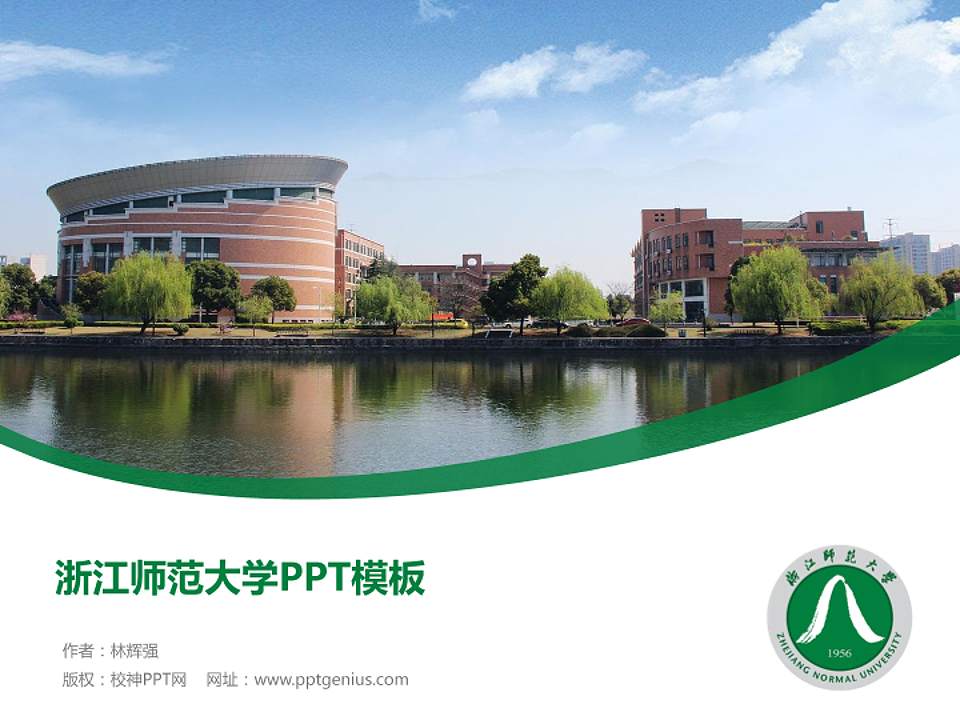 浙江师范大学毕业论文答辩PPT模板下载4:3格式PPT封面效果预览图