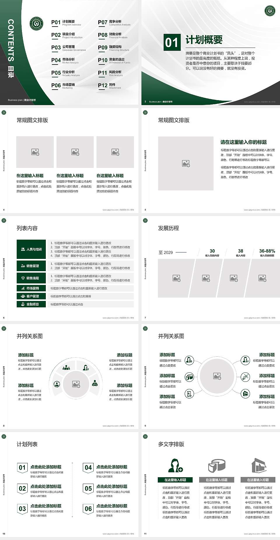 长春健康职业学院专用全国大学生互联网+创新创业大赛计划书/路演/网评PPT模板4:3格式幻灯片预览图2