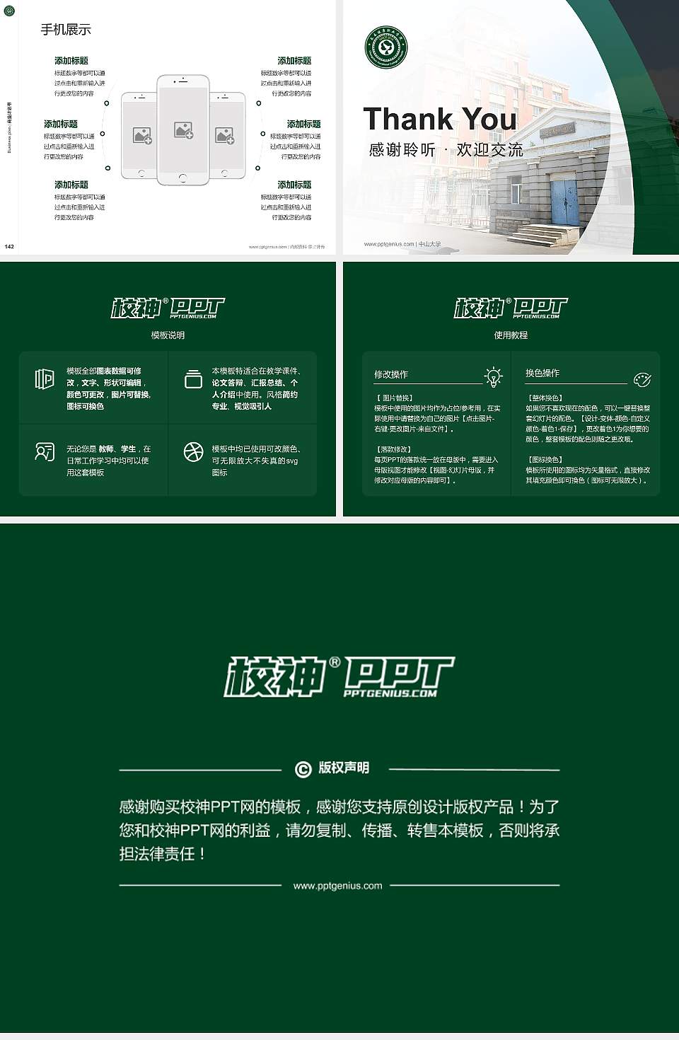 长春健康职业学院专用全国大学生互联网+创新创业大赛计划书/路演/网评PPT模板4:3格式幻灯片预览图16