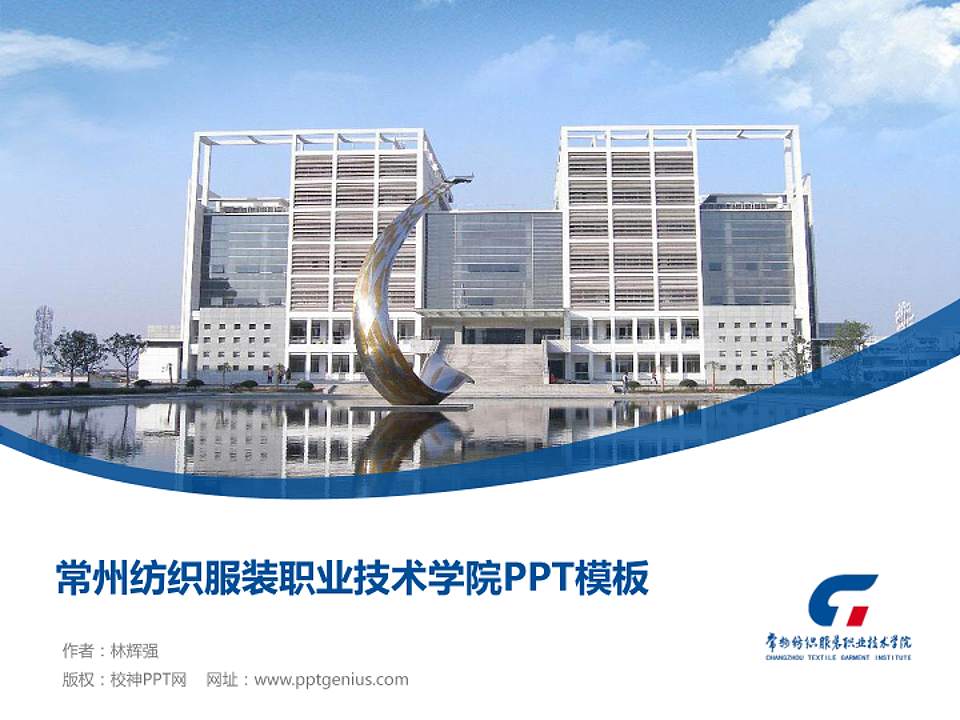 常州纺织服装职业技术学院毕业论文答辩PPT模板下载4:3格式PPT封面效果预览图