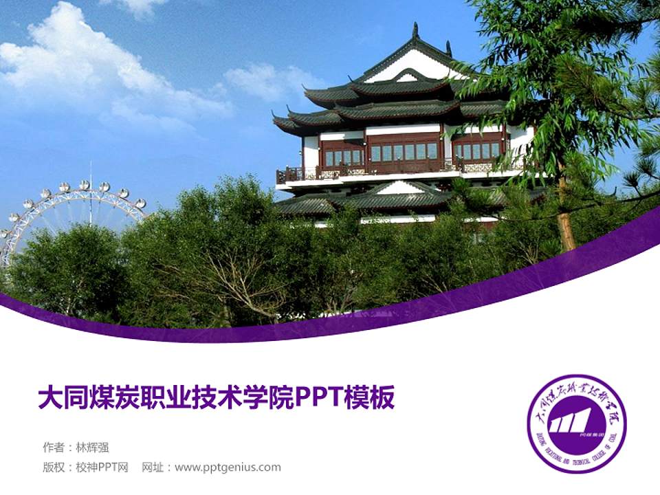 大同煤炭职业技术学院毕业论文答辩PPT模板下载4:3格式PPT封面效果预览图