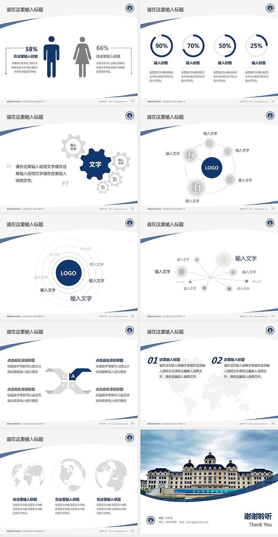 唐山海运职业学院毕业论文答辩PPT模板下载4:3格式幻灯片预览图4