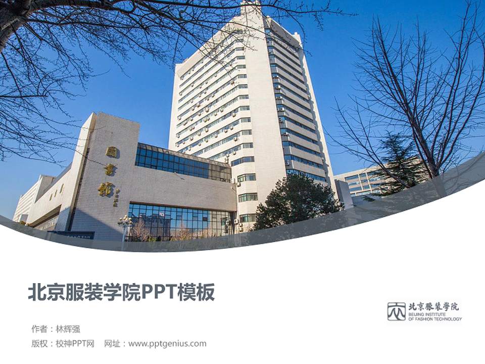北京服装学院毕业论文答辩PPT模板下载4:3格式PPT封面效果预览图