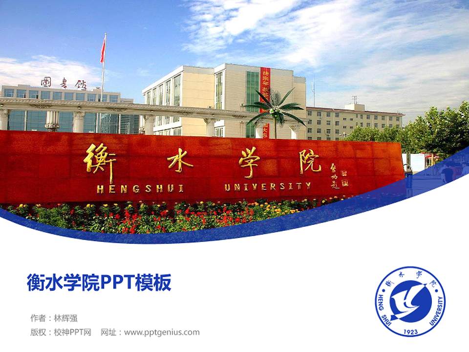 衡水学院毕业论文答辩PPT模板下载4:3格式PPT封面效果预览图