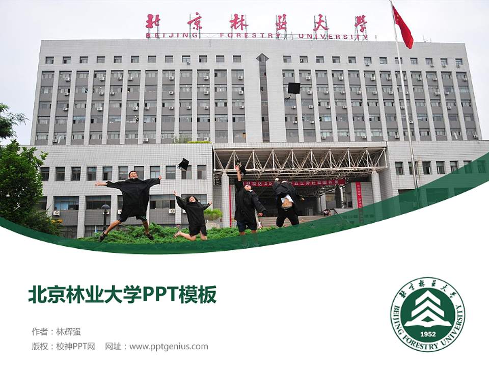 北京林业大学毕业论文答辩PPT模板下载4:3格式PPT封面效果预览图