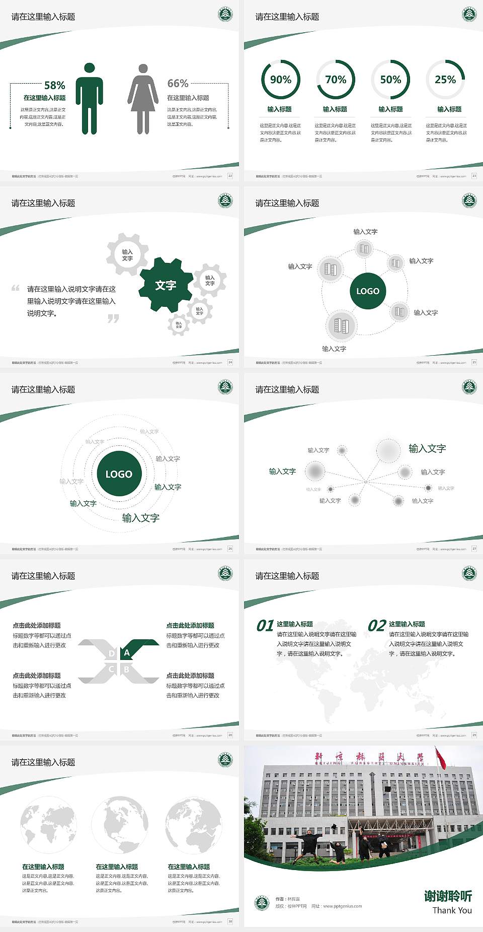 北京林业大学毕业论文答辩PPT模板下载4:3格式幻灯片预览图4