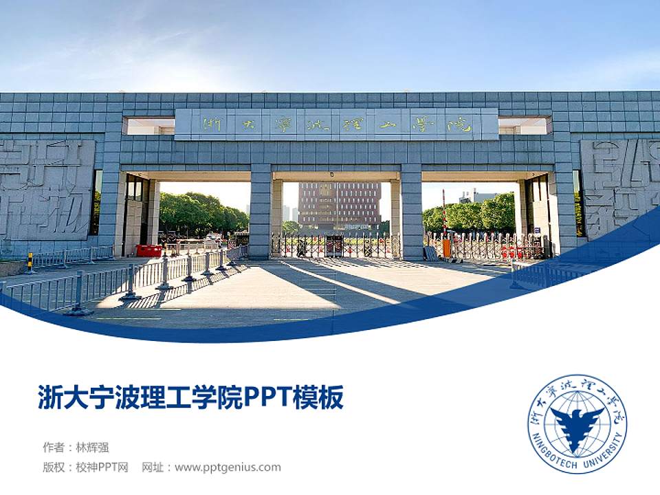 浙大宁波理工学院毕业论文答辩PPT模板下载4:3格式PPT封面效果预览图