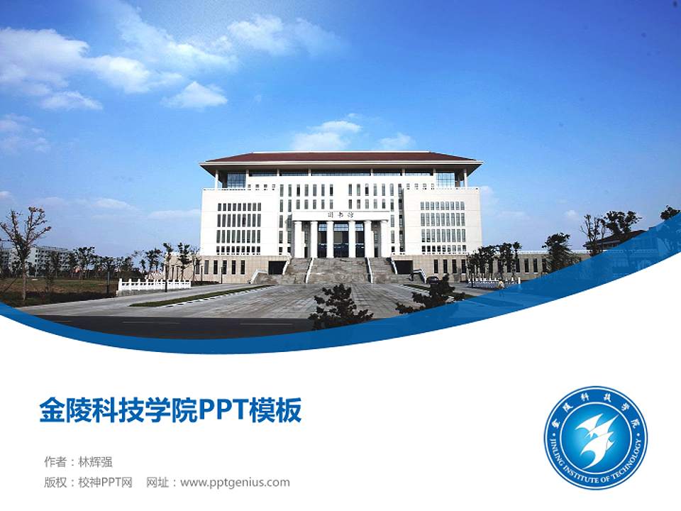 金陵科技学院毕业论文答辩PPT模板下载4:3格式PPT封面效果预览图